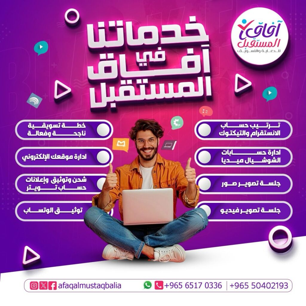 خدمات تسويق إلكتروني وتصوير في مدينة الكويت ومحافظة العاصمة