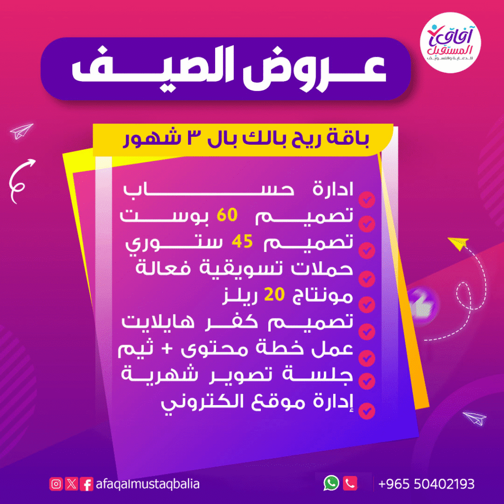 خبير تسويق إلكتروني في الكويت يدير حملات إعلانية ممولة ناجحة