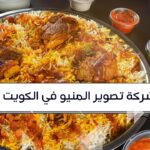 تصوير-منيو-مطاعم-احترافي-الكويت-افاق-المستقبل