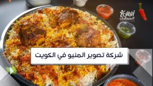 تصوير-منيو-مطاعم-احترافي-الكويت-افاق-المستقبل