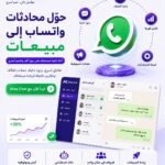 منصة رسائل واتساب للعملاء : آفاق شات